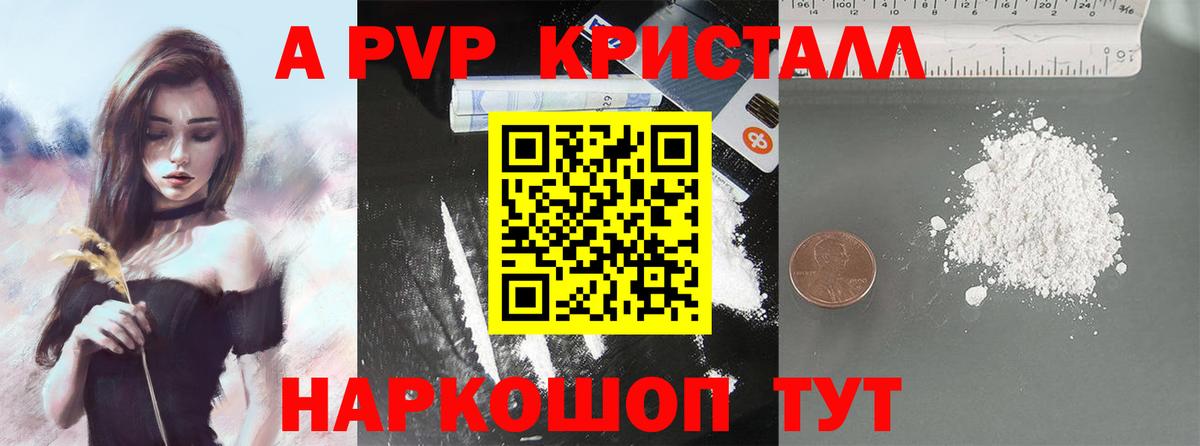 наркота  А ПВП  Севастополь  Вход с VPN  А ПВП крисы CK  Alpha PVP крисы CK 