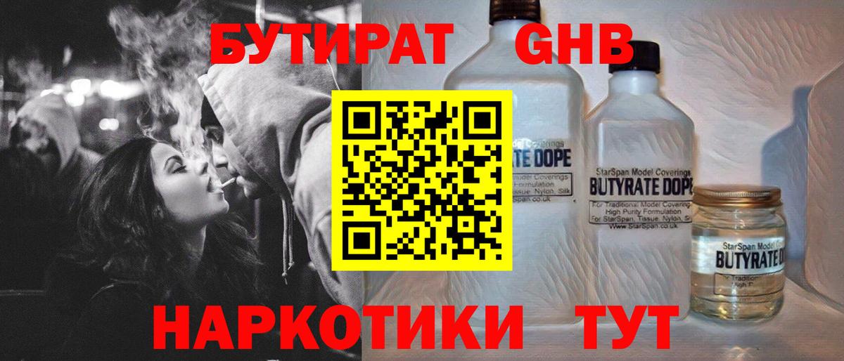 БУТИРАТ 1.4BDO Севастополь