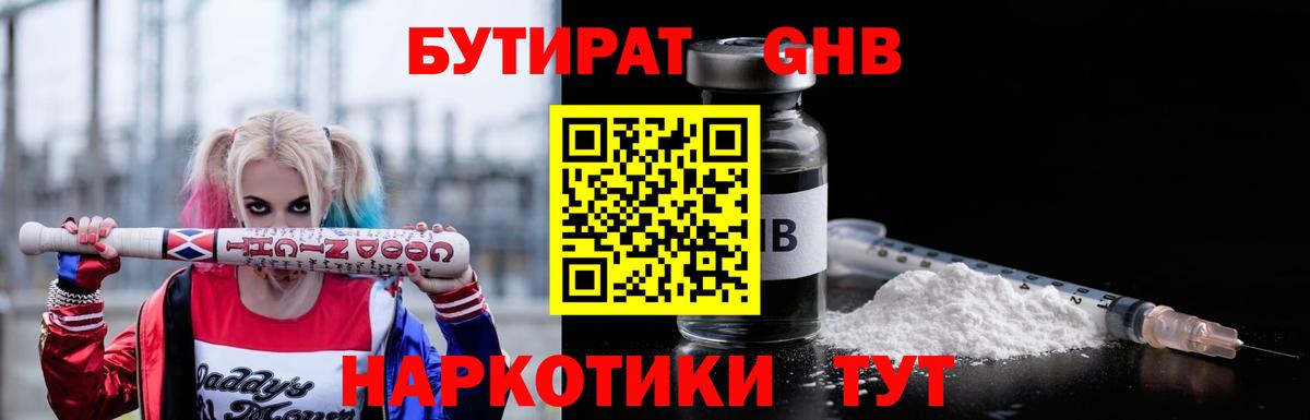 Севастополь  БУТИРАТ буратино  Бутират  Вход с VPN 