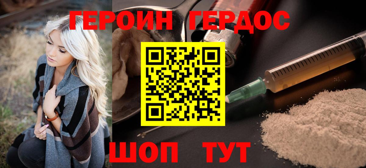 ГЕРОИН афганец Севастополь