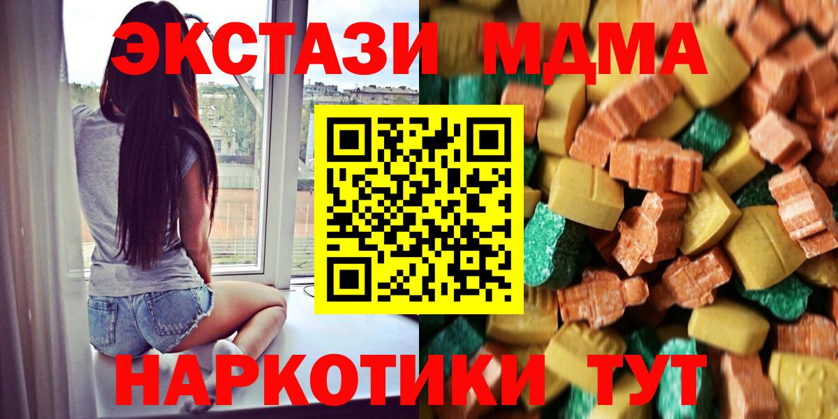 MDMA Molly  МДМА  Севастополь  Вход с VPN  МДМА crystal 