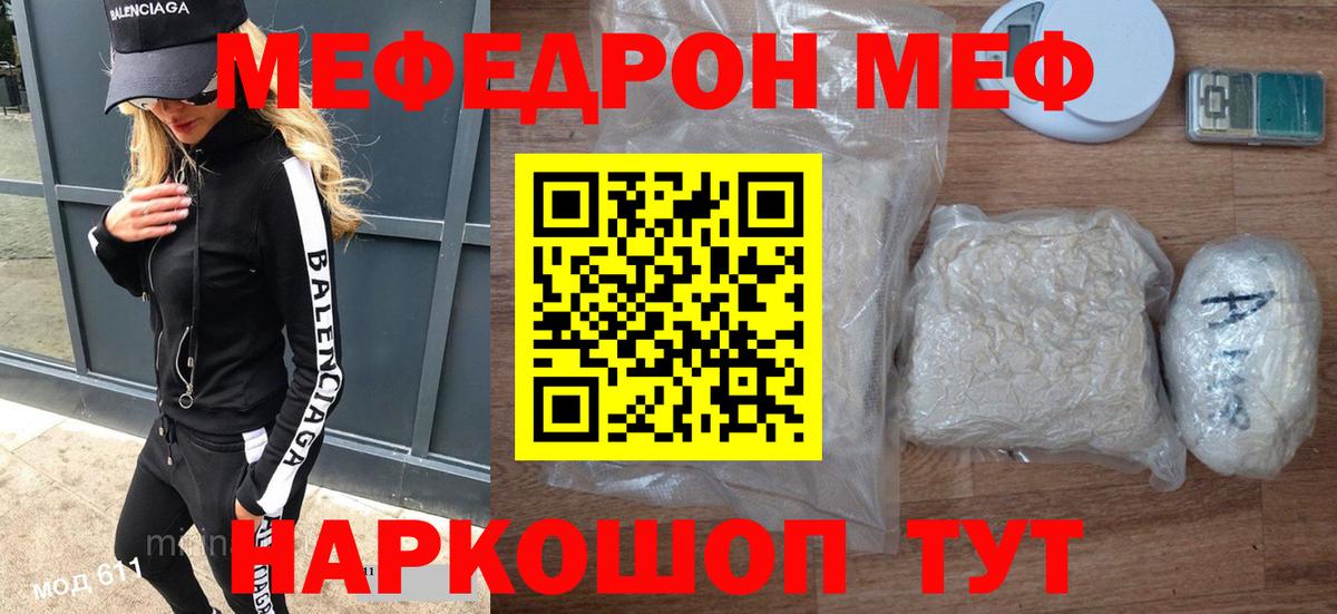 Меф мяу мяу кристаллы Севастополь