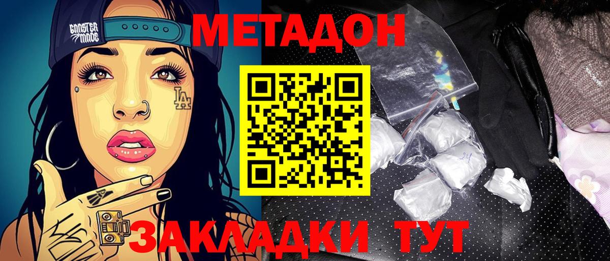 Севастополь  Метадон VHQ  Вход с VPN 