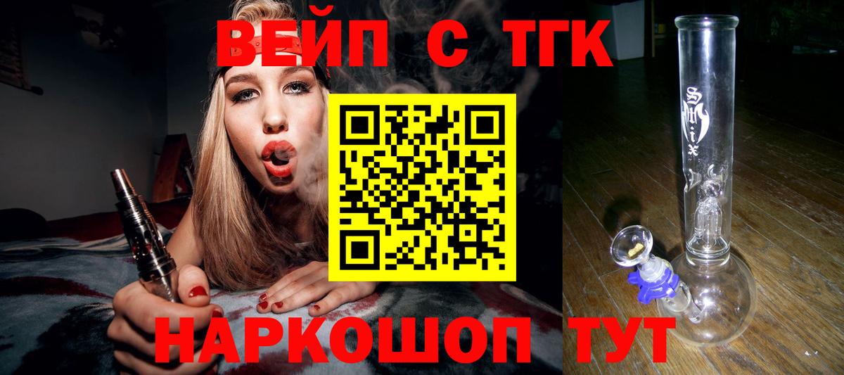 ТГК вейп Севастополь
